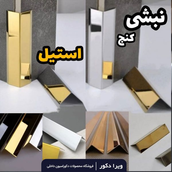 نبشی استیل دودی براق - Image 3