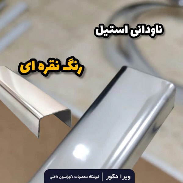 ناودانی استیل نقره ای براق - Image 3