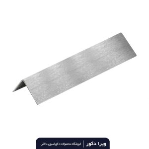 نبشی استیل نقره ای مات