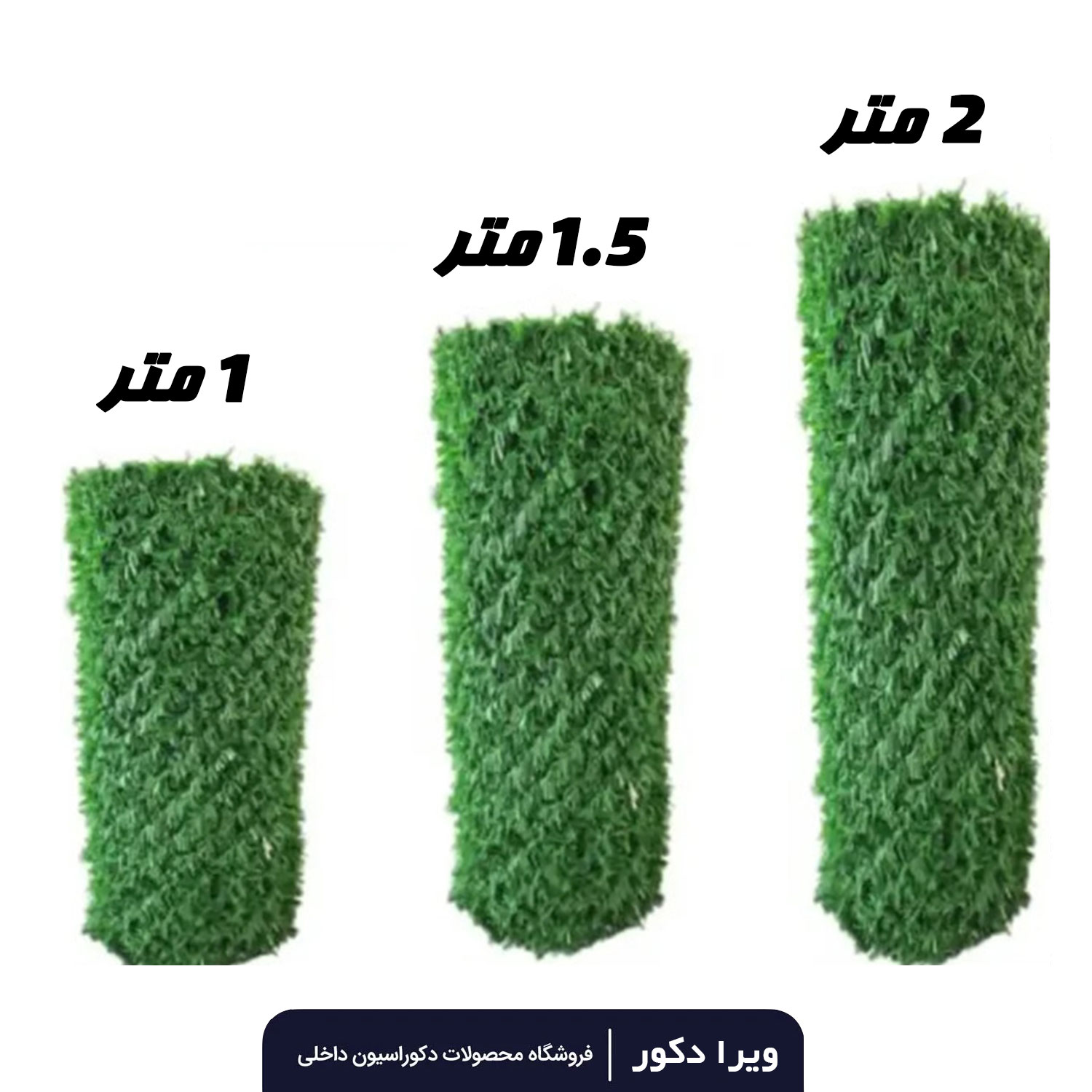 فنس چمن چشمه 4پر تراکم کره ای