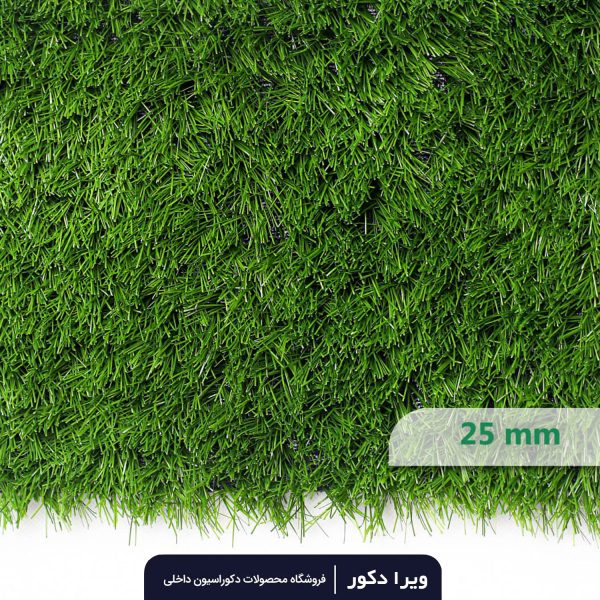 چمن مصنوعی 25 میلیمتر بهاره