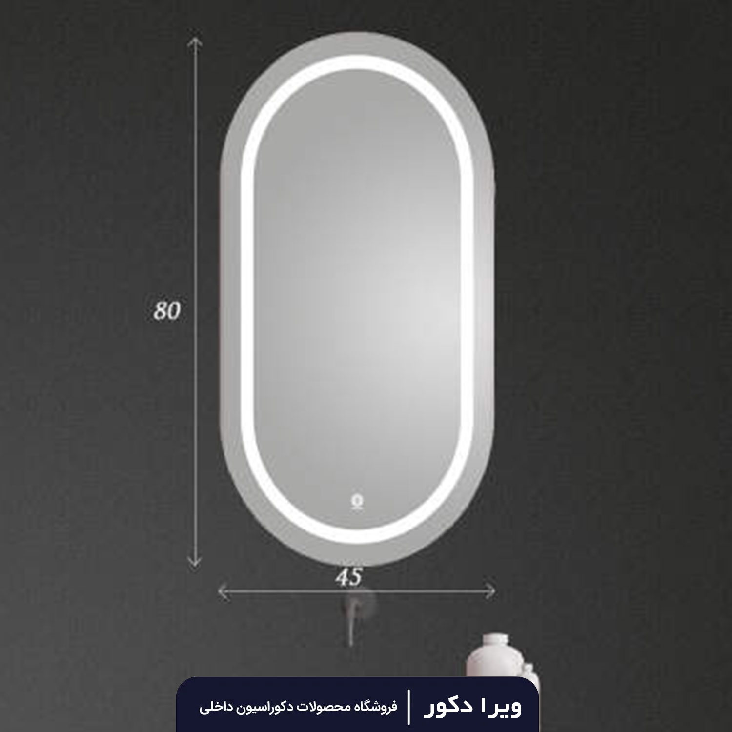 آینه بک لایت کپسولی مدل 3034