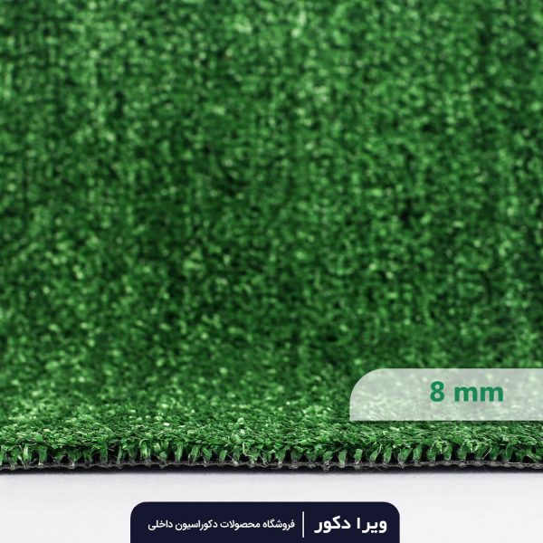 چمن مصنوعی 8 میلیمتر - Image 3