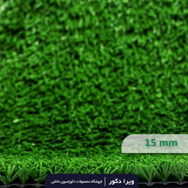چمن مصنوعی 15 میلیمتر - Image 3