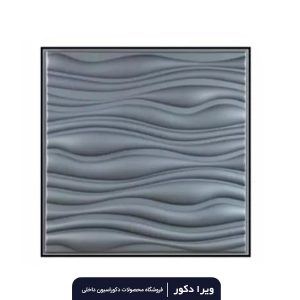 دیوار پوش پلیمری طرح موج