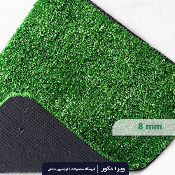 چمن مصنوعی 8 میلیمتر - Image 4