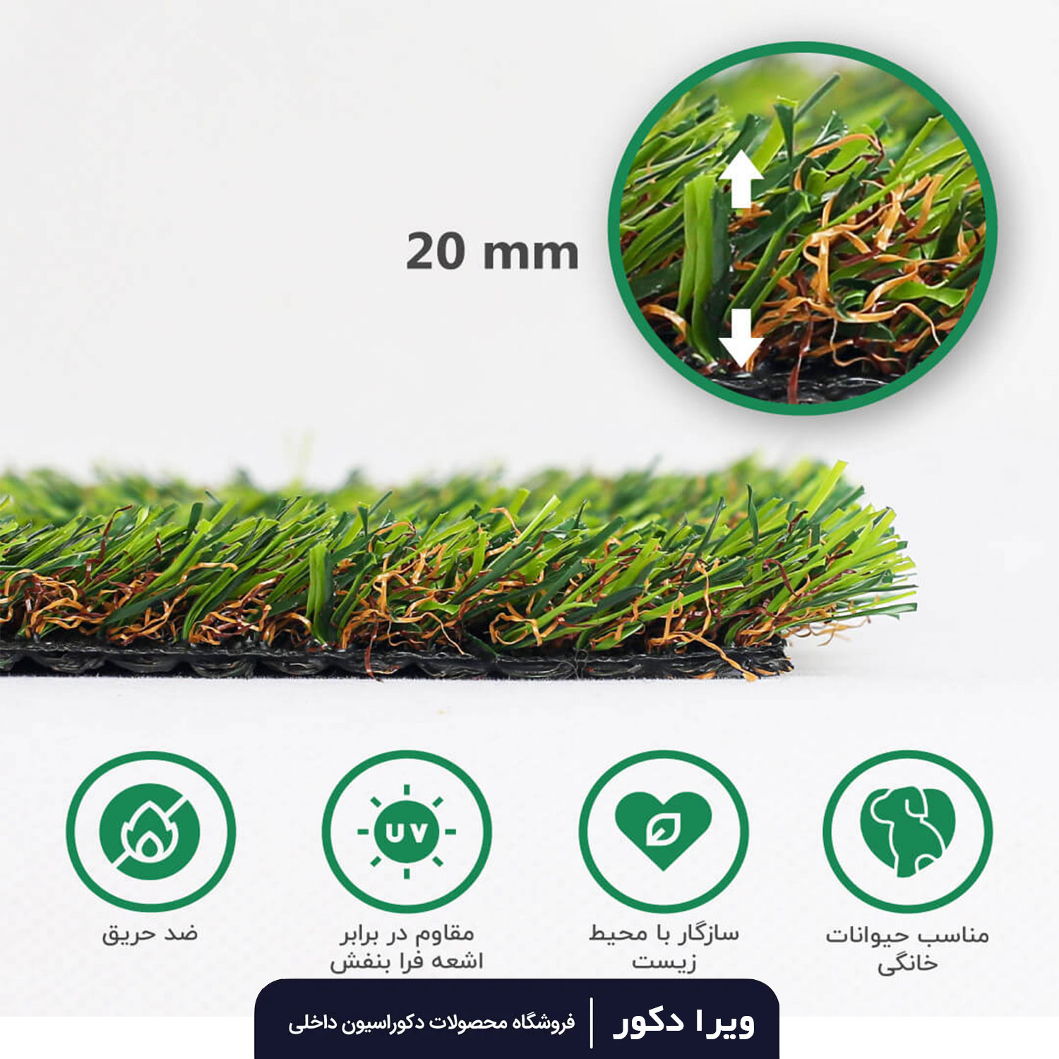 چمن مصنوعی 20 میلیمتر پاییزه