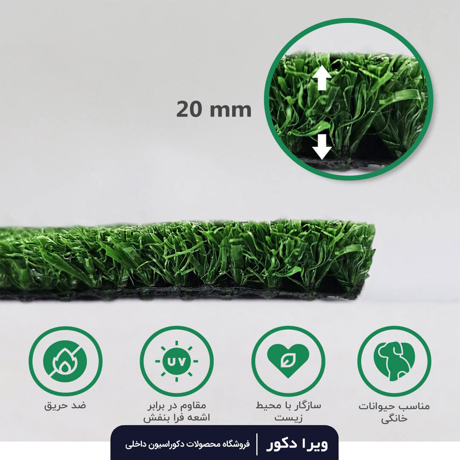 چمن مصنوعی 20 میلیمتر بهاره