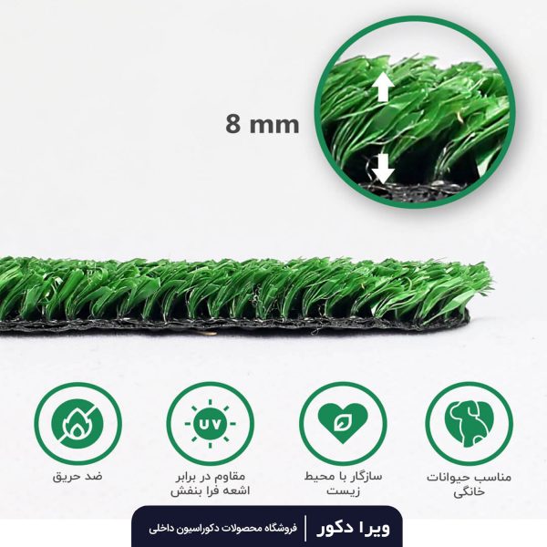 چمن مصنوعی 8 میلیمتر - Image 2