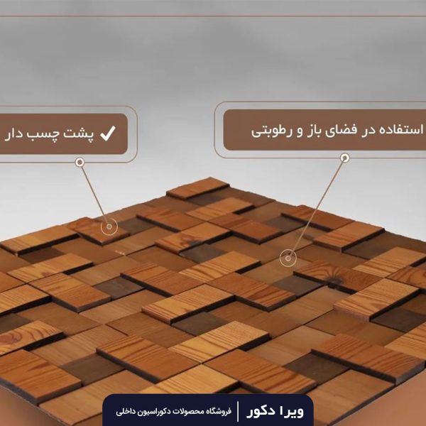 دیوارپوش لاکچری تایلی ترموود مدل OSCAR - Image 4