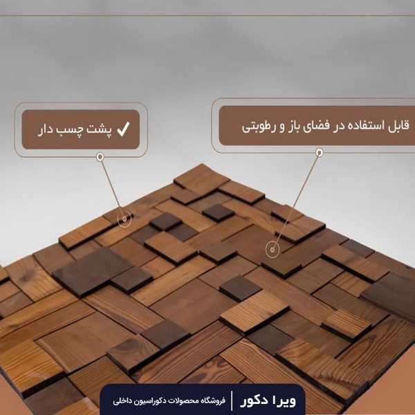 دیوارپوش لاکچری تایلی ترموود مدل ENRIQUE - Image 4