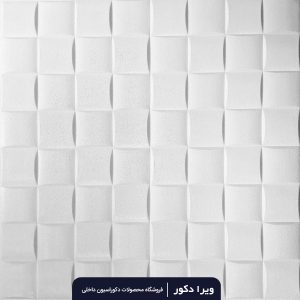 دیوارپوش فومی طرح حریر (مربع مشبک) ایرانی