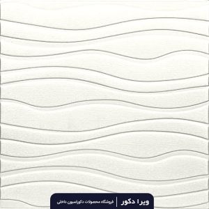 دیوارپوش فومی طرح موج