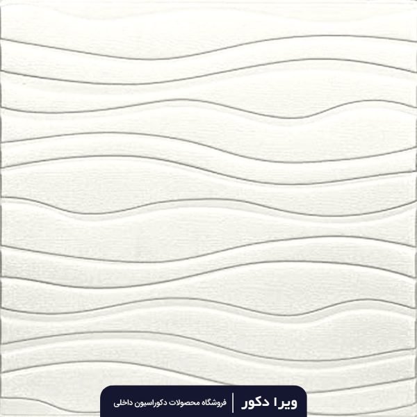 دیوارپوش فومی طرح موج