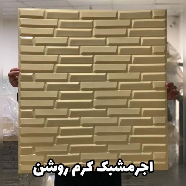 دیوارپوش فومی برلیان (آجر مشبک) - Image 6
