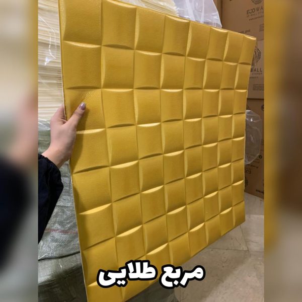 دیوارپوش فومی طرح حریر (مربع مشبک) ایرانی - Image 5
