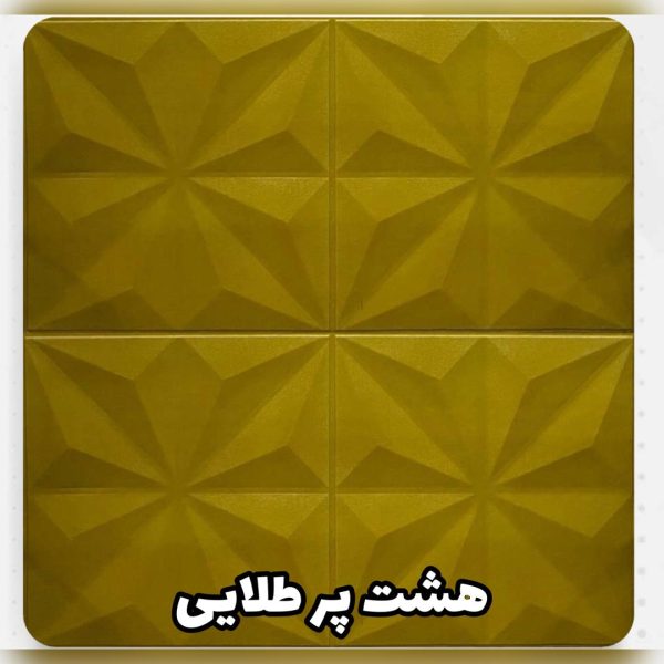 دیوارپوش فومی طرح هشت پر - Image 3