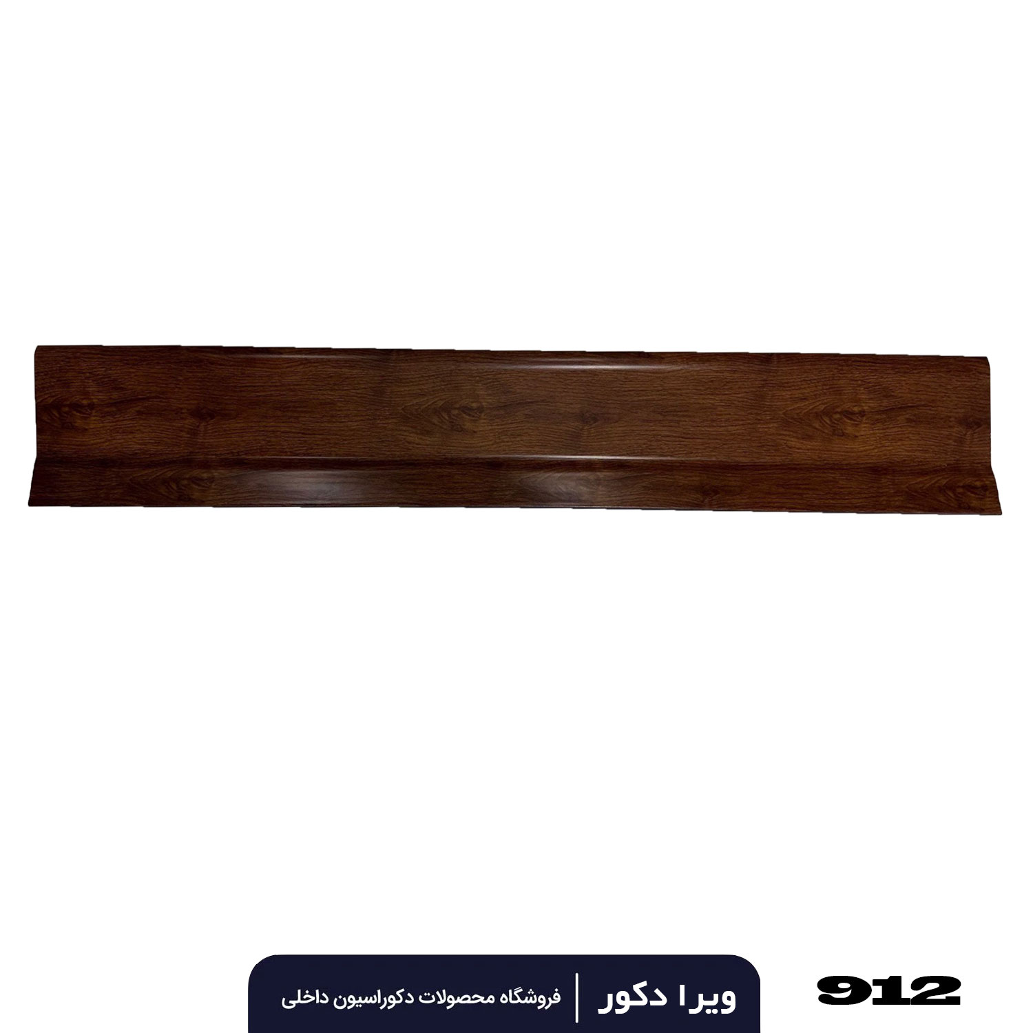 قرنیز pvc گردویی 9سانت کد 912