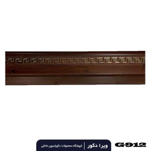 قرنیز pvc گردویی ورساچ 9سانت کد 912