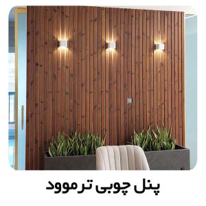 ترموود