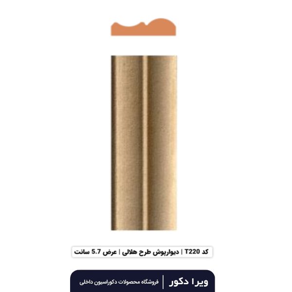 ترمووال MDF خام هلالی  T220