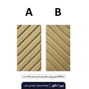 ترمووال MDF خام جناقی کیت کتی  G510