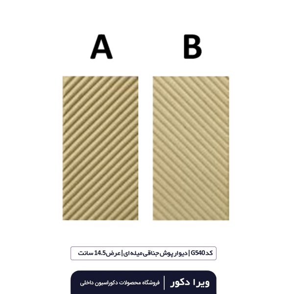 ترمووال MDF خام جناقی میله ای  G540