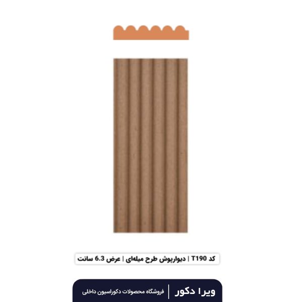 ترمووال MDF خام میله ای  T190