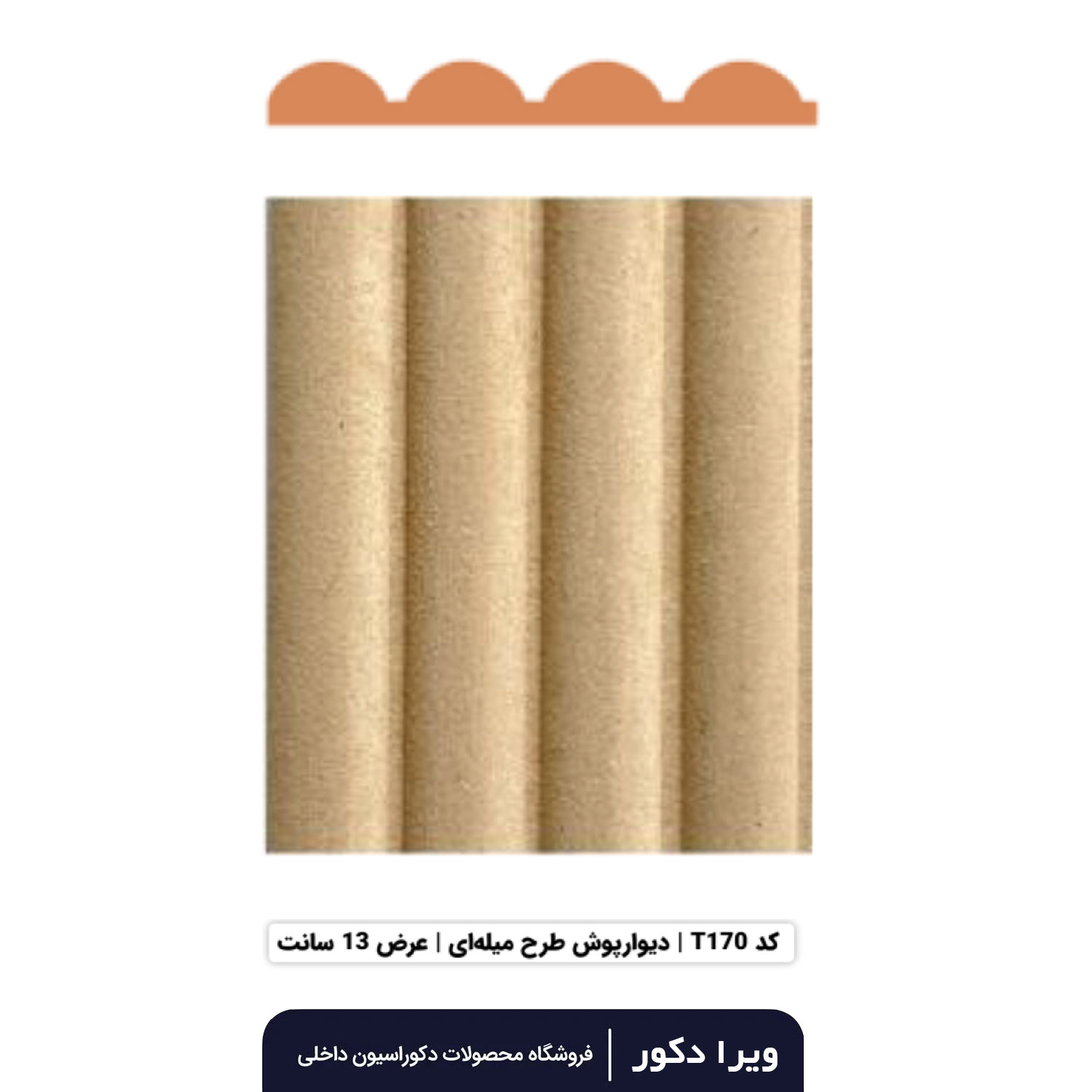 ترمووال MDF خام میله ای T170