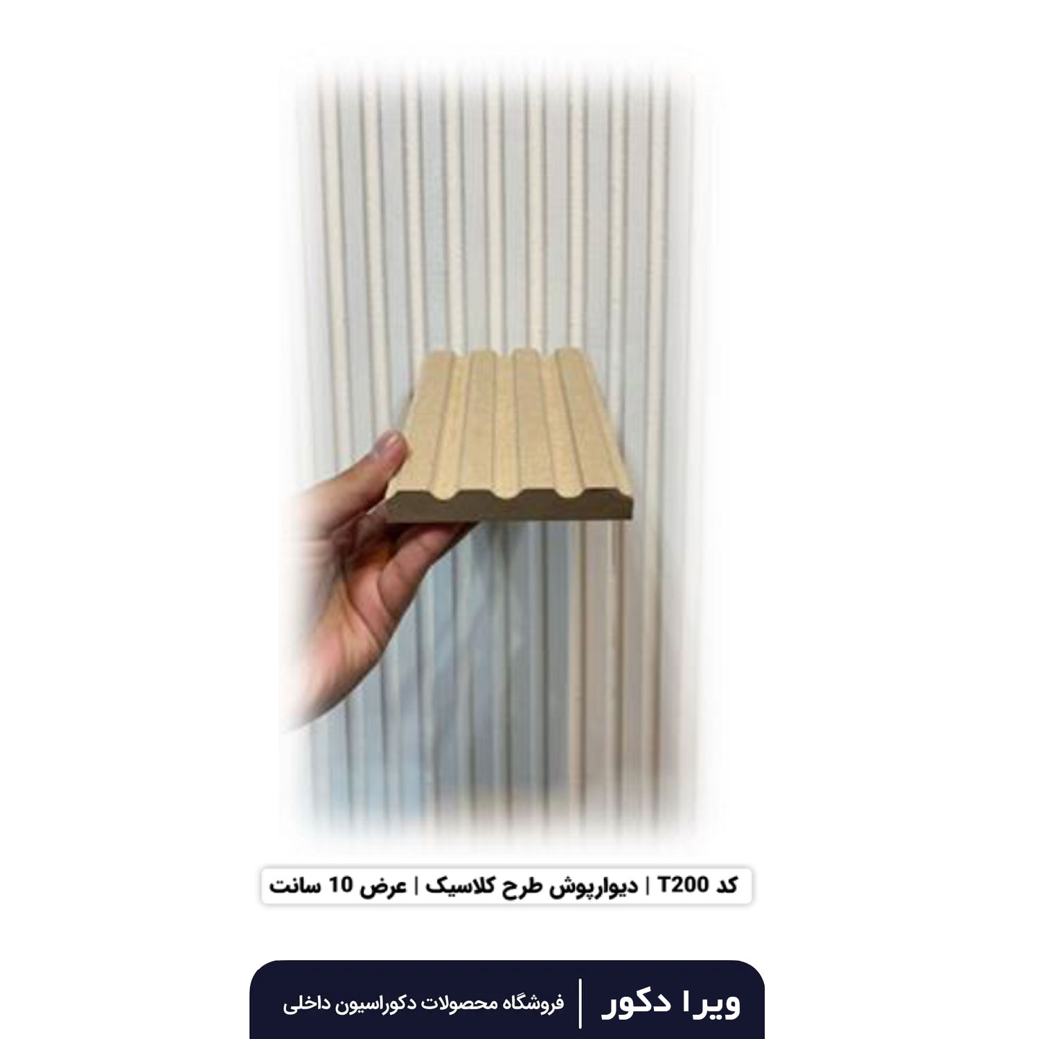 ترمووال MDF خام کلاسیک  T200
