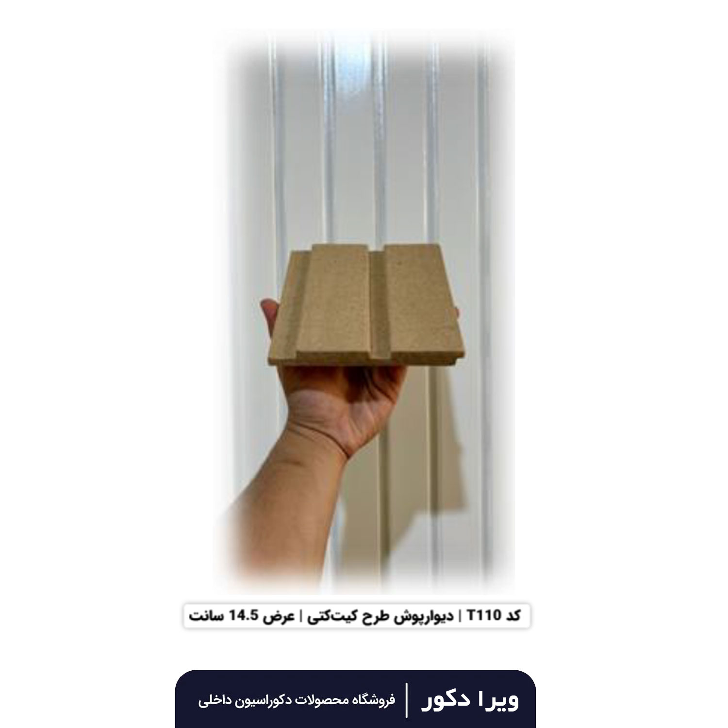 ترمووال MDF خام کیت کتی  T110