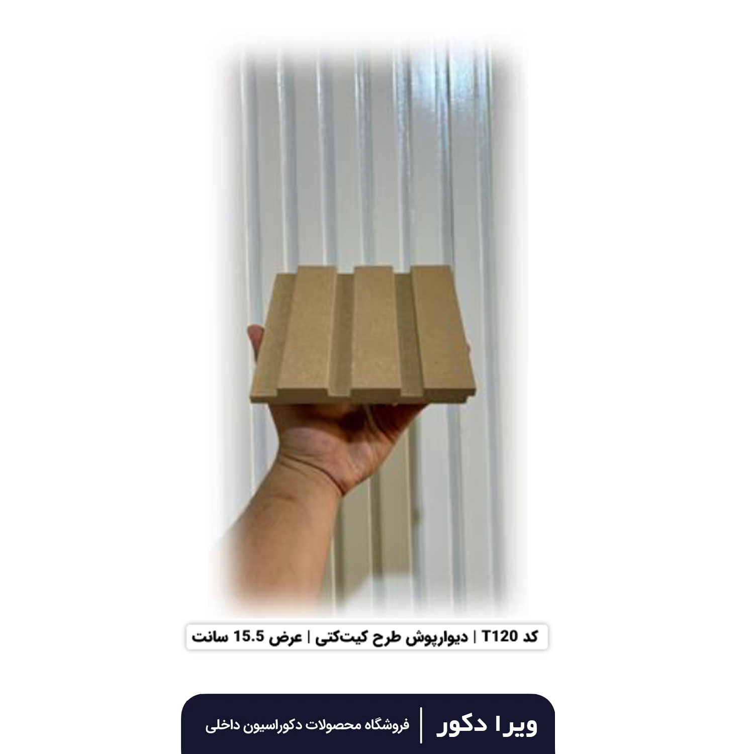 ترمووال MDF خام کیت کتی  T120
