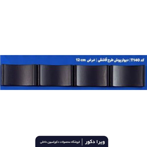 ترمووال MDF خام قاشقی  T140 - Image 3