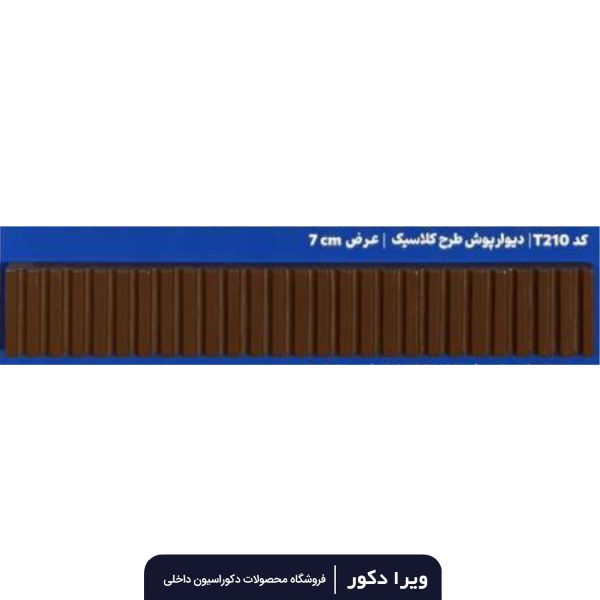 ترمووال MDF خام کلاسیک  T210 - Image 3