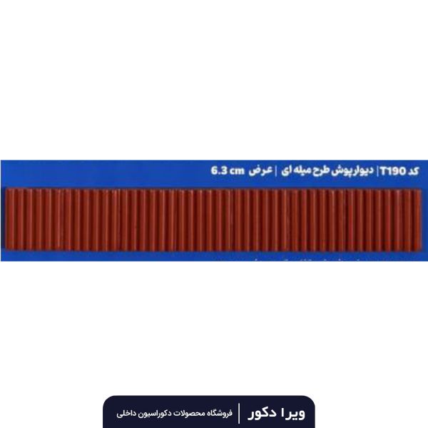 ترمووال MDF خام میله ای  T190 - Image 3