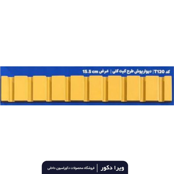 ترمووال MDF خام کیت کتی  T120 - Image 4