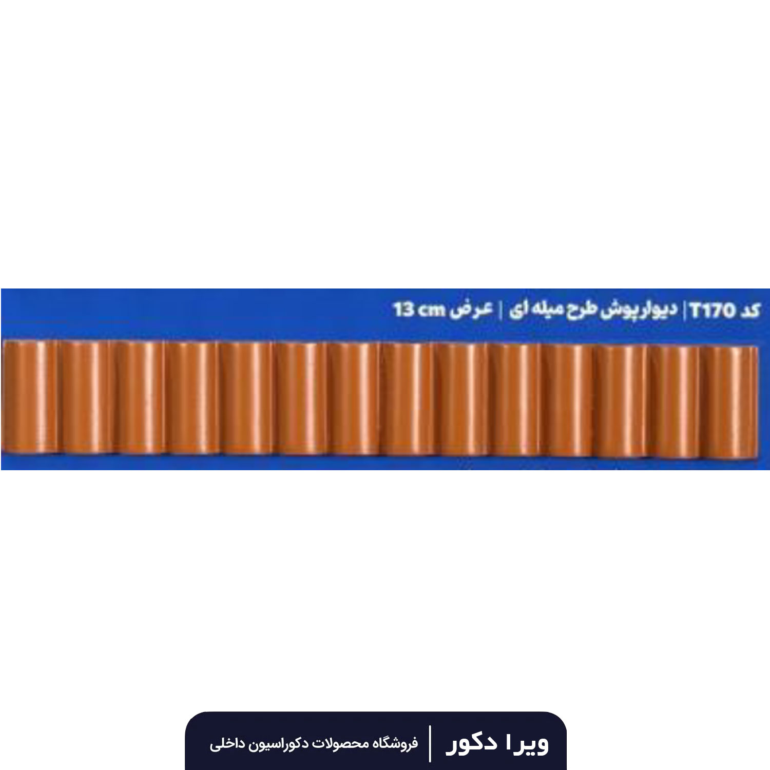 ترمووال MDF خام میله ای T170 - Image 4
