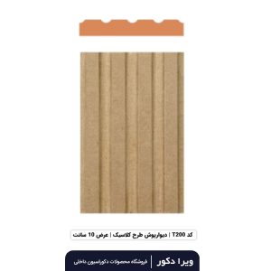 ترمووال MDF خام کلاسیک  T200