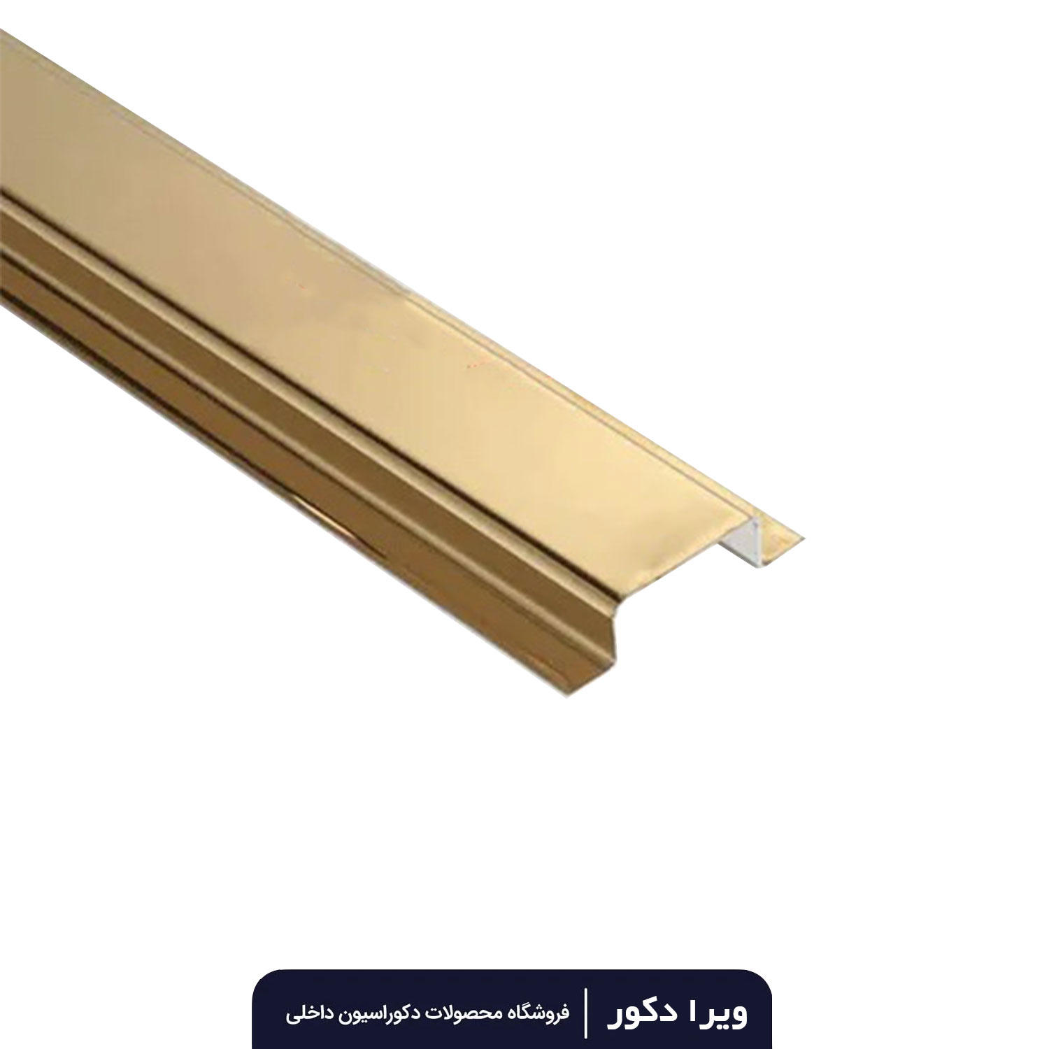 ناودانی توکار استیل