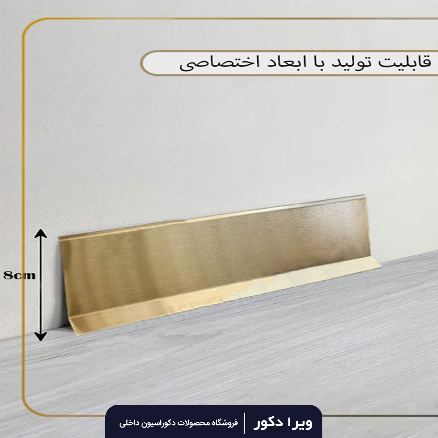 قرنیز استیل