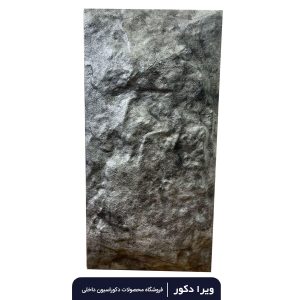 پنل صخره ای رنگ بتنی