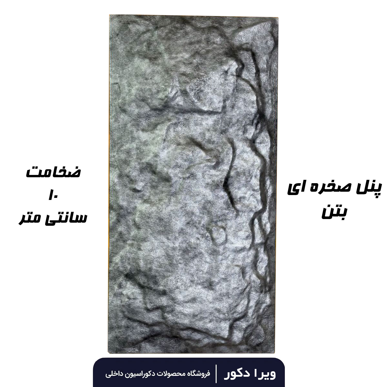 پنل صخره ای رنگ بتنی - Image 3